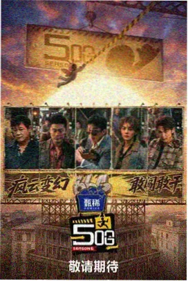 综艺节目在线观看深夜食摊
